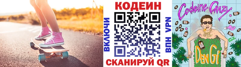 Купить  Сертолово  Кодеиновый сироп Lean напиток Lean (лин) 