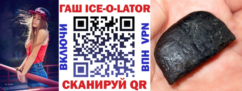 Купить где  Сертолово  Гашиш ice o lator 